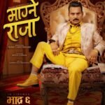 Get Ready for ‘Magane Raja’! The Highly Anticipated Nepali Film Trailer is Here, Promising Laughter, Satire, and Dreams!